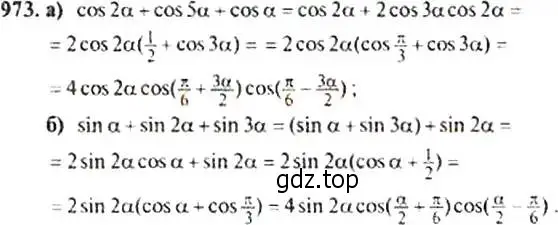 Решение 4. номер 973 (страница 233) гдз по алгебре 9 класс Макарычев, Миндюк, учебник