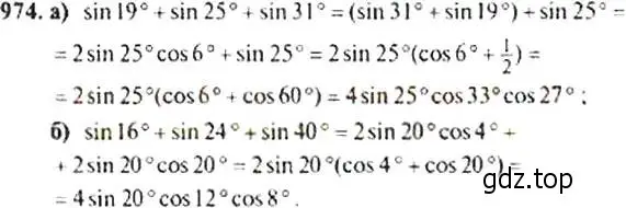 Решение 4. номер 974 (страница 233) гдз по алгебре 9 класс Макарычев, Миндюк, учебник