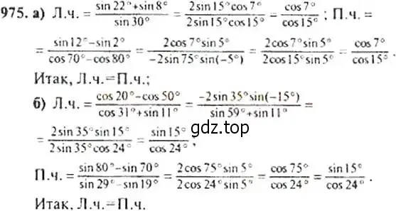 Решение 4. номер 975 (страница 233) гдз по алгебре 9 класс Макарычев, Миндюк, учебник