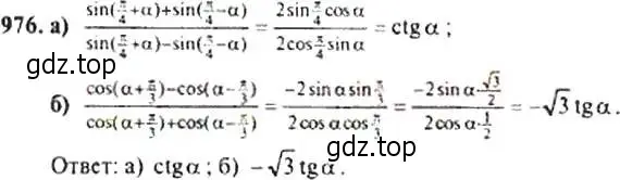 Решение 4. номер 976 (страница 234) гдз по алгебре 9 класс Макарычев, Миндюк, учебник