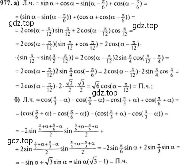 Решение 4. номер 977 (страница 234) гдз по алгебре 9 класс Макарычев, Миндюк, учебник