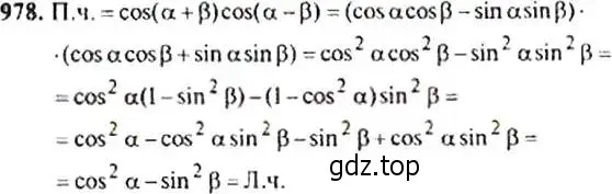 Решение 4. номер 978 (страница 234) гдз по алгебре 9 класс Макарычев, Миндюк, учебник