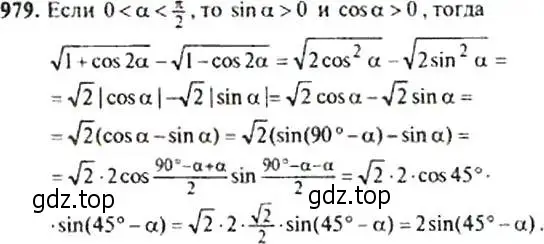 Решение 4. номер 979 (страница 234) гдз по алгебре 9 класс Макарычев, Миндюк, учебник