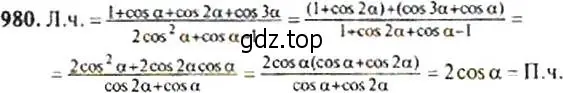 Решение 4. номер 980 (страница 234) гдз по алгебре 9 класс Макарычев, Миндюк, учебник