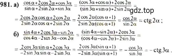 Решение 4. номер 981 (страница 234) гдз по алгебре 9 класс Макарычев, Миндюк, учебник