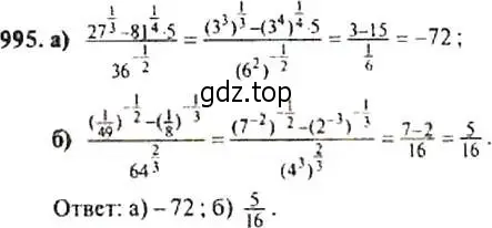 Решение 4. номер 995 (страница 235) гдз по алгебре 9 класс Макарычев, Миндюк, учебник