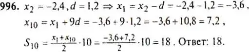 Решение 4. номер 996 (страница 235) гдз по алгебре 9 класс Макарычев, Миндюк, учебник