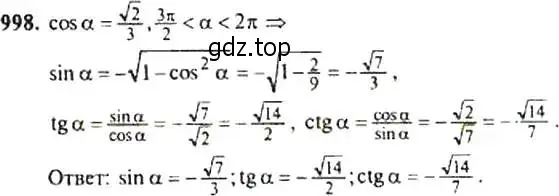 Решение 4. номер 998 (страница 235) гдз по алгебре 9 класс Макарычев, Миндюк, учебник