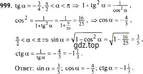 Решение 4. номер 999 (страница 236) гдз по алгебре 9 класс Макарычев, Миндюк, учебник