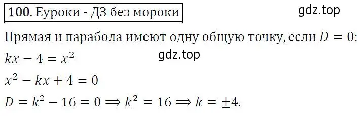 Решение 5. номер 100 (страница 37) гдз по алгебре 9 класс Макарычев, Миндюк, учебник