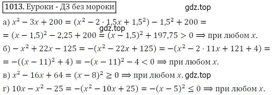 Решение 5. номер 1013 (страница 238) гдз по алгебре 9 класс Макарычев, Миндюк, учебник