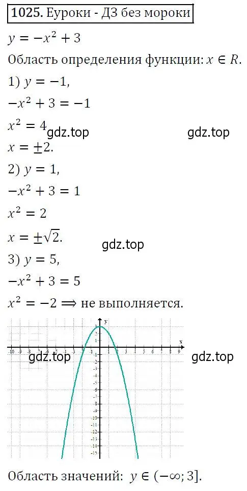 Решение 5. номер 1025 (страница 240) гдз по алгебре 9 класс Макарычев, Миндюк, учебник