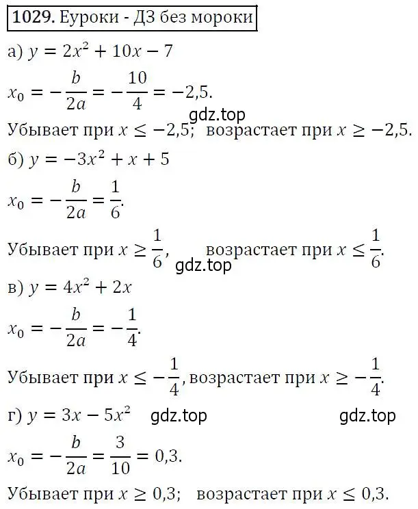 Решение 5. номер 1029 (страница 240) гдз по алгебре 9 класс Макарычев, Миндюк, учебник