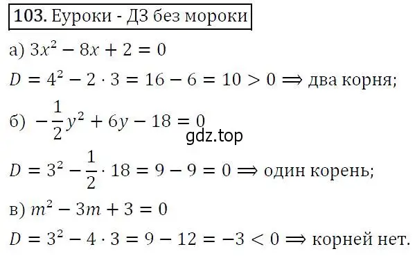 Решение 5. номер 103 (страница 37) гдз по алгебре 9 класс Макарычев, Миндюк, учебник