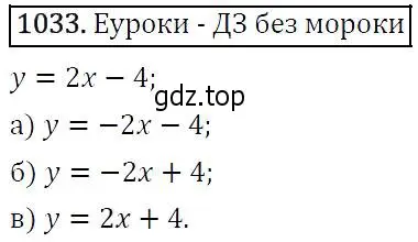 Решение 5. номер 1033 (страница 241) гдз по алгебре 9 класс Макарычев, Миндюк, учебник