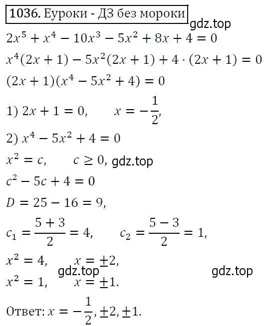Решение 5. номер 1036 (страница 242) гдз по алгебре 9 класс Макарычев, Миндюк, учебник