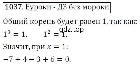 Решение 5. номер 1037 (страница 242) гдз по алгебре 9 класс Макарычев, Миндюк, учебник