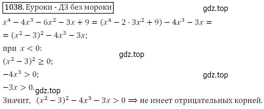 Решение 5. номер 1038 (страница 242) гдз по алгебре 9 класс Макарычев, Миндюк, учебник