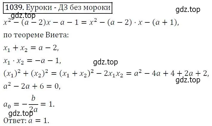 Решение 5. номер 1039 (страница 242) гдз по алгебре 9 класс Макарычев, Миндюк, учебник