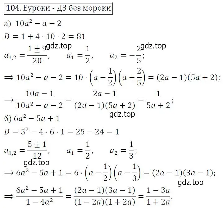 Решение 5. номер 104 (страница 37) гдз по алгебре 9 класс Макарычев, Миндюк, учебник