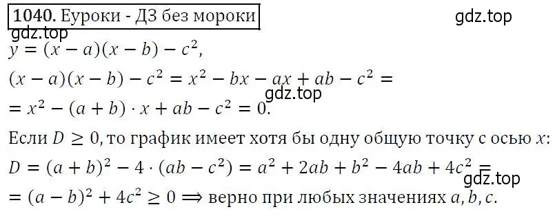 Решение 5. номер 1040 (страница 242) гдз по алгебре 9 класс Макарычев, Миндюк, учебник