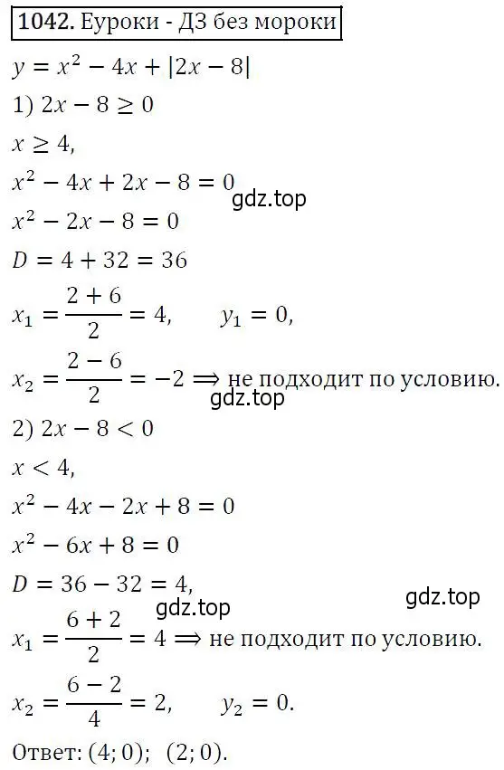 Решение 5. номер 1042 (страница 242) гдз по алгебре 9 класс Макарычев, Миндюк, учебник