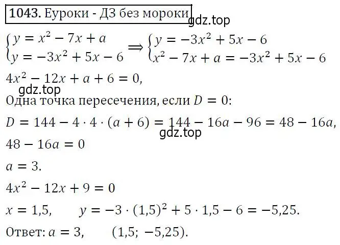 Решение 5. номер 1043 (страница 242) гдз по алгебре 9 класс Макарычев, Миндюк, учебник