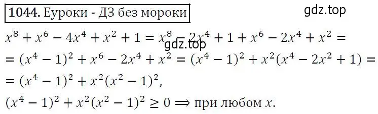 Решение 5. номер 1044 (страница 242) гдз по алгебре 9 класс Макарычев, Миндюк, учебник