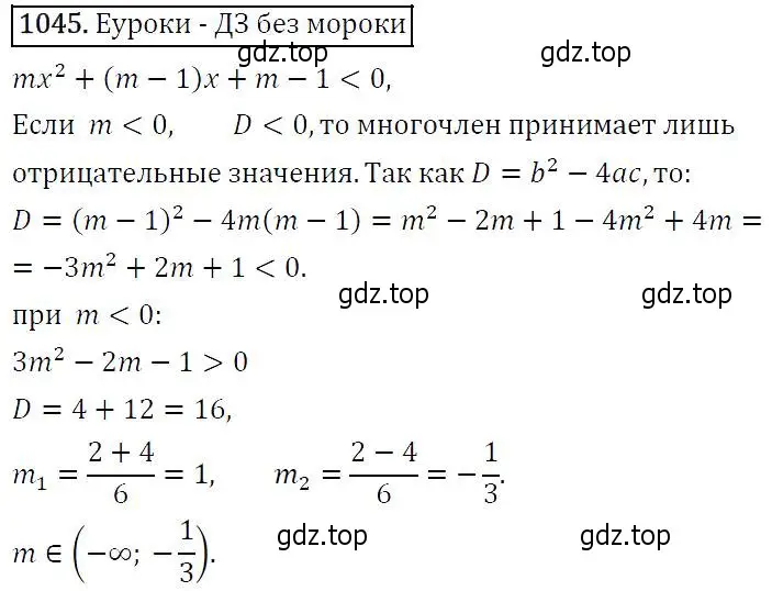 Решение 5. номер 1045 (страница 242) гдз по алгебре 9 класс Макарычев, Миндюк, учебник