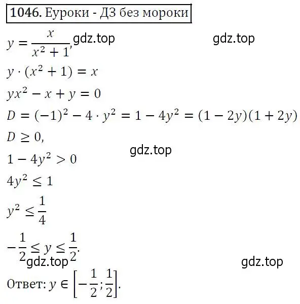 Решение 5. номер 1046 (страница 243) гдз по алгебре 9 класс Макарычев, Миндюк, учебник