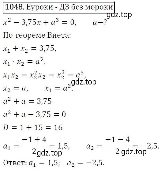 Решение 5. номер 1048 (страница 243) гдз по алгебре 9 класс Макарычев, Миндюк, учебник