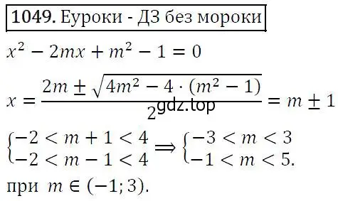 Решение 5. номер 1049 (страница 243) гдз по алгебре 9 класс Макарычев, Миндюк, учебник