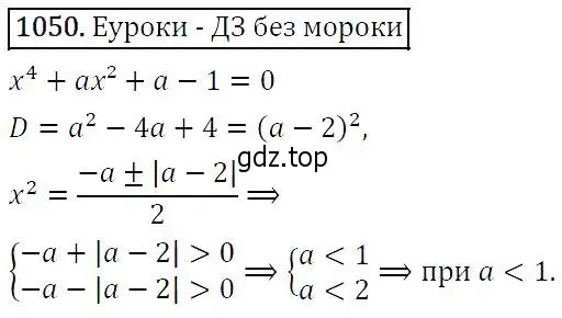 Решение 5. номер 1050 (страница 243) гдз по алгебре 9 класс Макарычев, Миндюк, учебник