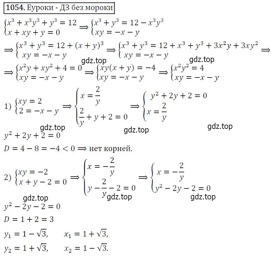 Решение 5. номер 1054 (страница 243) гдз по алгебре 9 класс Макарычев, Миндюк, учебник