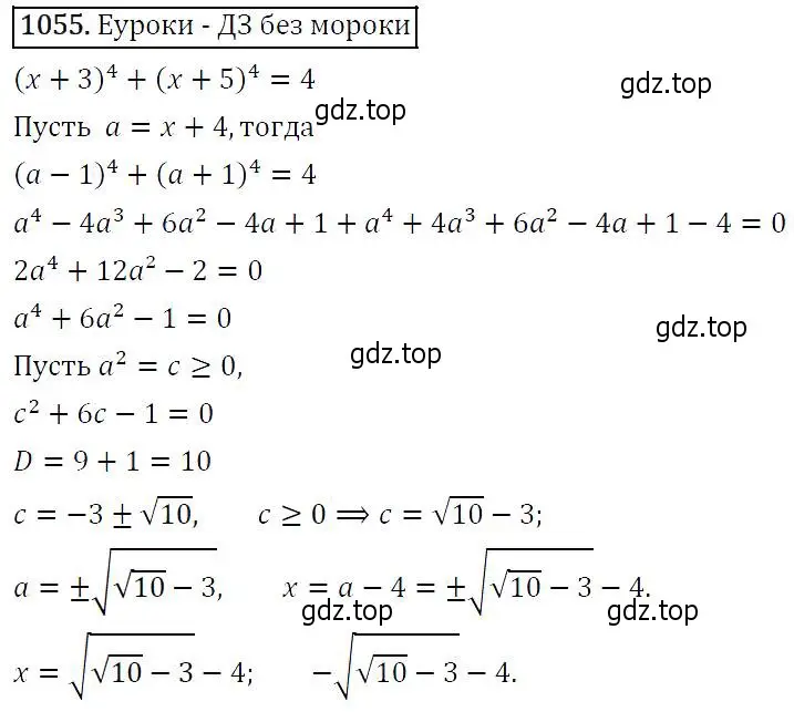 Решение 5. номер 1055 (страница 243) гдз по алгебре 9 класс Макарычев, Миндюк, учебник