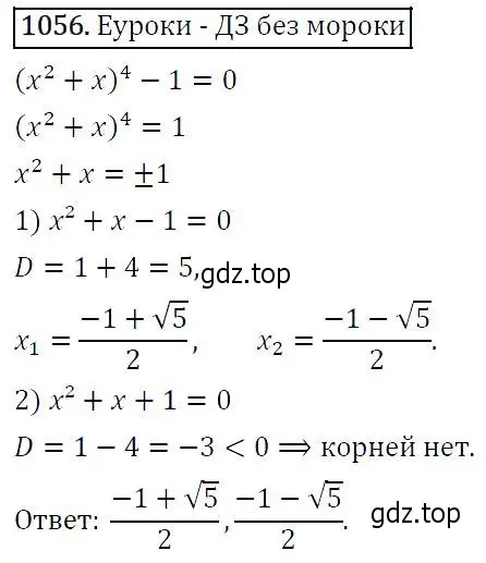 Решение 5. номер 1056 (страница 243) гдз по алгебре 9 класс Макарычев, Миндюк, учебник