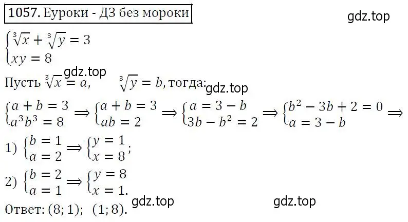 Решение 5. номер 1057 (страница 243) гдз по алгебре 9 класс Макарычев, Миндюк, учебник