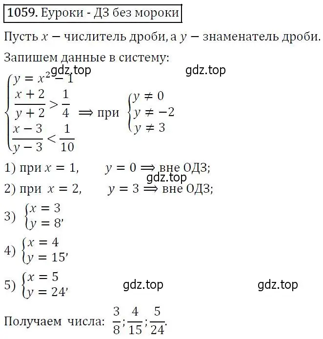 Решение 5. номер 1059 (страница 244) гдз по алгебре 9 класс Макарычев, Миндюк, учебник