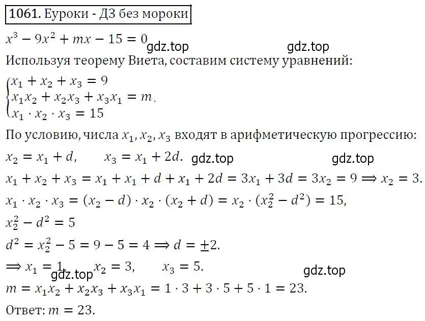 Решение 5. номер 1061 (страница 244) гдз по алгебре 9 класс Макарычев, Миндюк, учебник