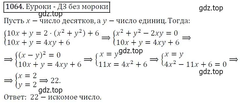 Решение 5. номер 1064 (страница 244) гдз по алгебре 9 класс Макарычев, Миндюк, учебник