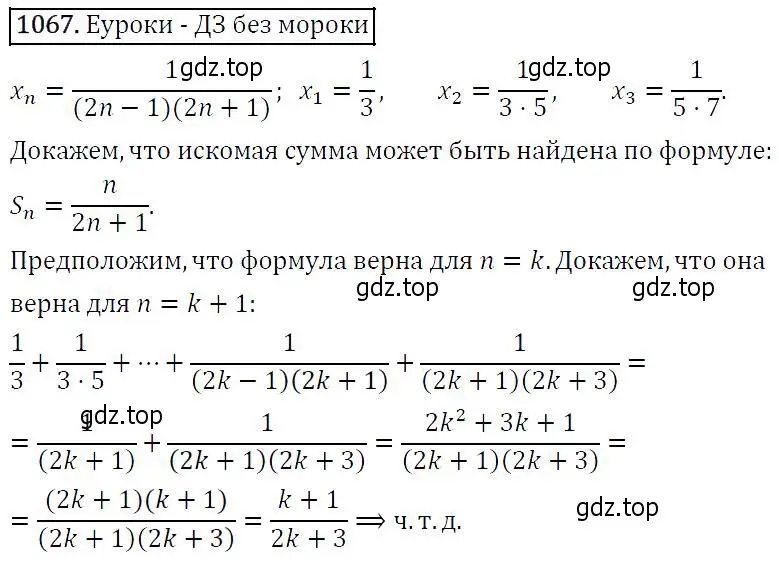 Решение 5. номер 1067 (страница 244) гдз по алгебре 9 класс Макарычев, Миндюк, учебник