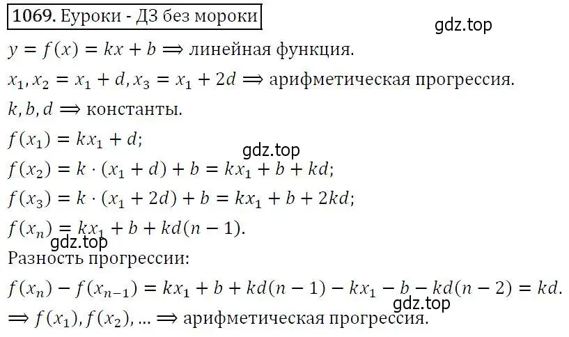 Решение 5. номер 1069 (страница 244) гдз по алгебре 9 класс Макарычев, Миндюк, учебник