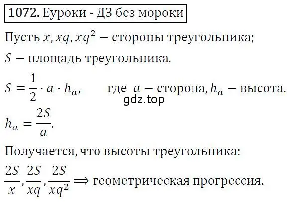 Решение 5. номер 1072 (страница 245) гдз по алгебре 9 класс Макарычев, Миндюк, учебник