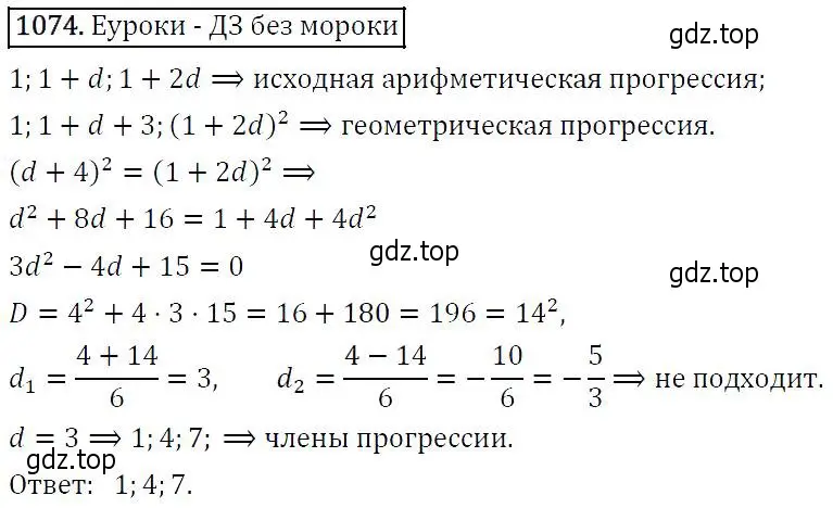 Решение 5. номер 1074 (страница 245) гдз по алгебре 9 класс Макарычев, Миндюк, учебник