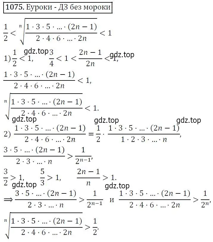 Решение 5. номер 1075 (страница 245) гдз по алгебре 9 класс Макарычев, Миндюк, учебник