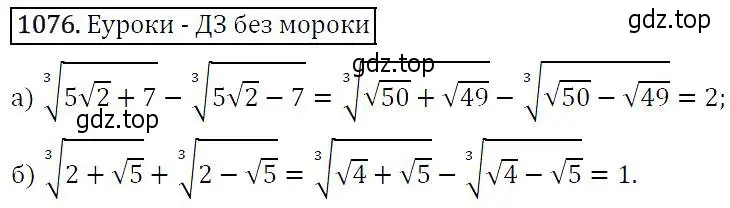 Решение 5. номер 1076 (страница 245) гдз по алгебре 9 класс Макарычев, Миндюк, учебник