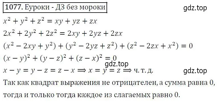 Решение 5. номер 1077 (страница 245) гдз по алгебре 9 класс Макарычев, Миндюк, учебник