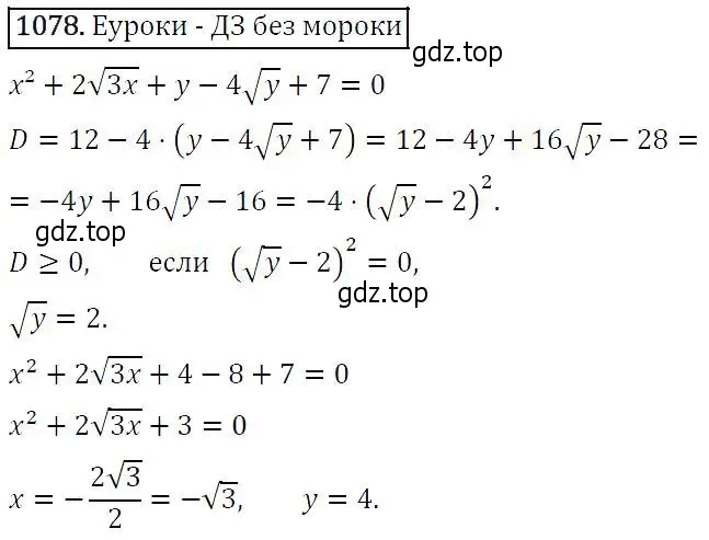 Решение 5. номер 1078 (страница 245) гдз по алгебре 9 класс Макарычев, Миндюк, учебник