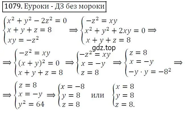 Решение 5. номер 1079 (страница 245) гдз по алгебре 9 класс Макарычев, Миндюк, учебник