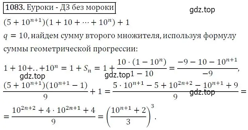 Решение 5. номер 1083 (страница 246) гдз по алгебре 9 класс Макарычев, Миндюк, учебник